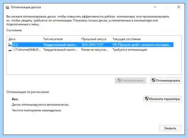 Windows 10 дефрагментация