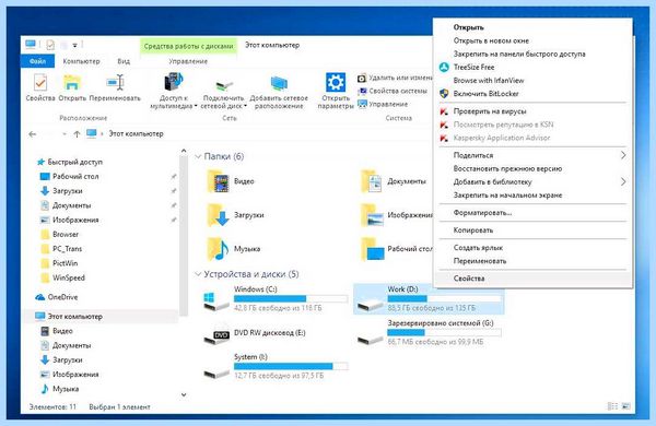 Windows 10 дефрагментация