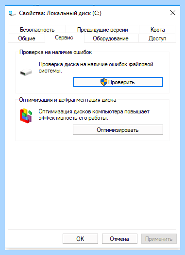 Windows 10 дефрагментация