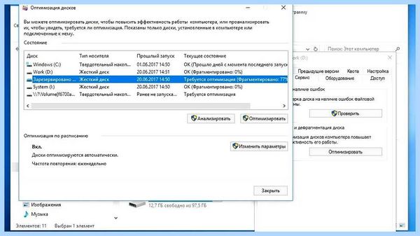 Windows 10 дефрагментация