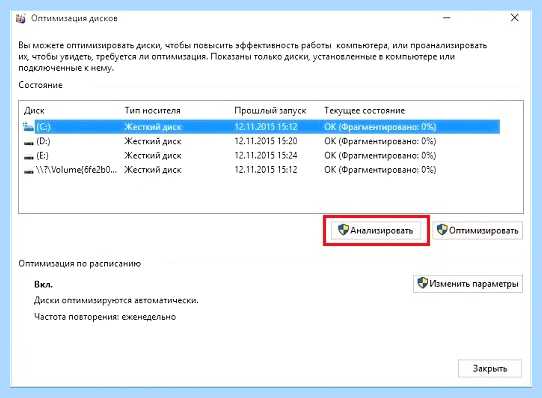 Windows 10 дефрагментация