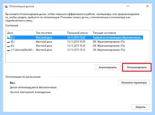 Windows 10 дефрагментация