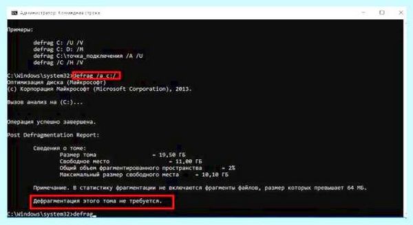 Windows 10 дефрагментация