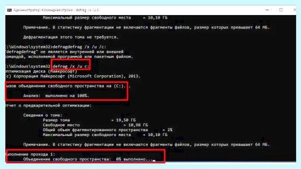 Windows 10 дефрагментация
