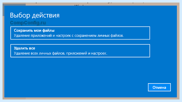 Windows 10 до заводских настроек