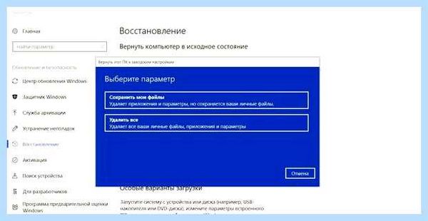 Windows 10 до заводских настроек