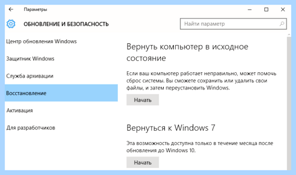 Windows 10 до заводских настроек