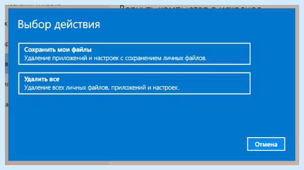 Windows 10 до заводских настроек