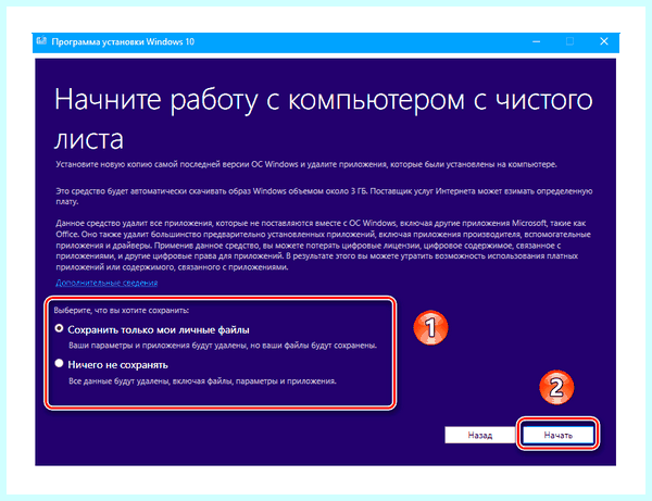Windows 10 до заводских настроек