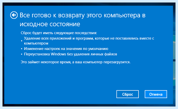 Windows 10 до заводских настроек