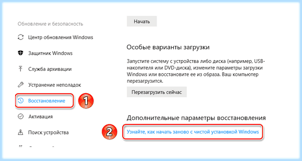 Windows 10 до заводских настроек