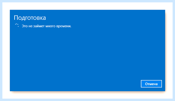 Windows 10 до заводских настроек