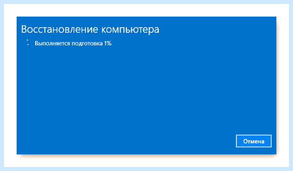 Windows 10 до заводских настроек