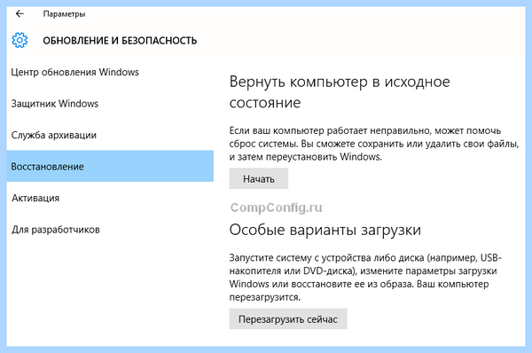 Windows 10 до заводских настроек