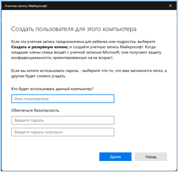 Windows 10 добавить локального пользователя