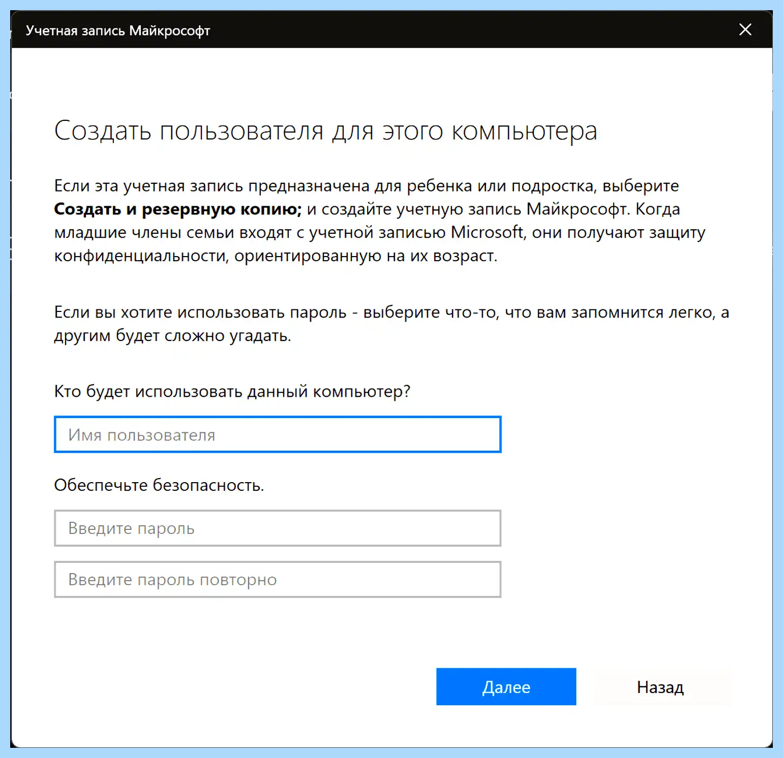 Windows 10 добавить локального пользователя