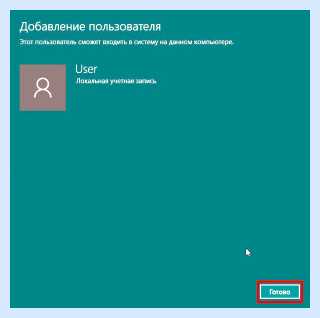Windows 10 добавить локального пользователя