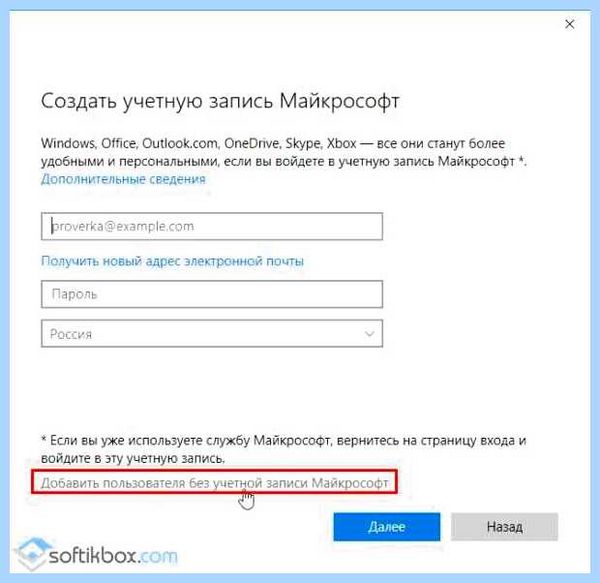 Windows 10 добавить локального пользователя