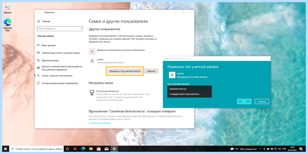Windows 10 добавить локального пользователя
