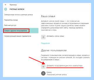 Windows 10 добавить локального пользователя