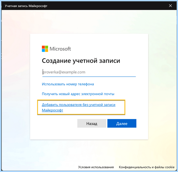 Windows 10 добавить локального пользователя