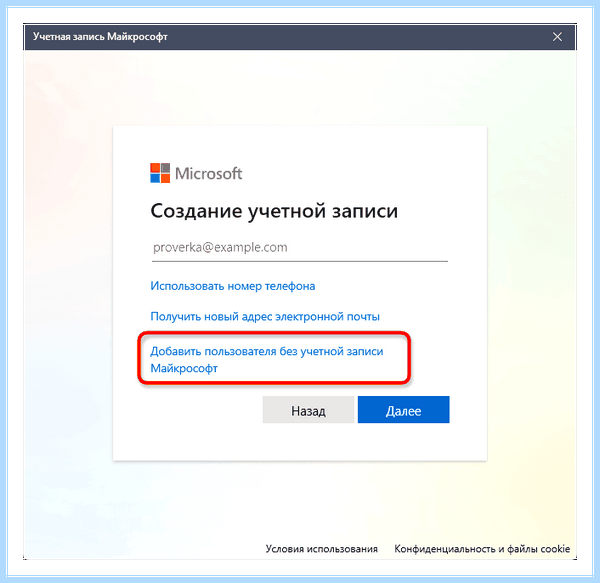 Windows 10 добавить локальную учетную запись (windows, добавить, локальный, учетный) Windows 10 добавить локальную учетную запись