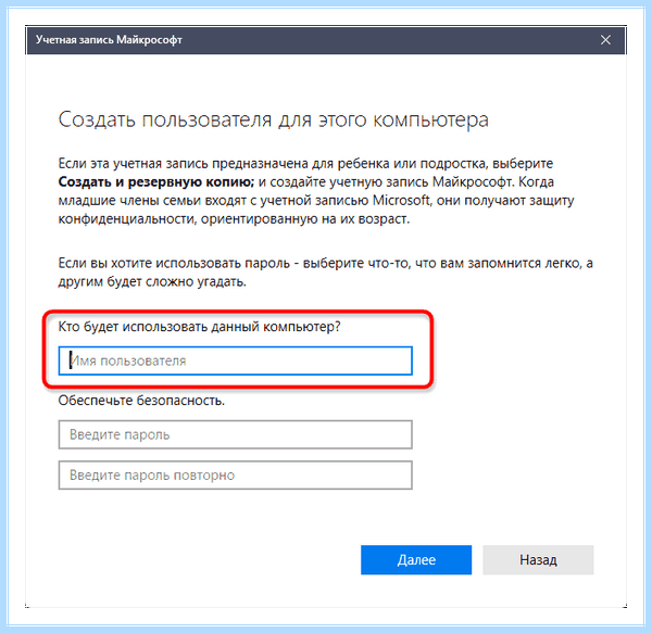 Windows 10 добавить локальную учетную запись