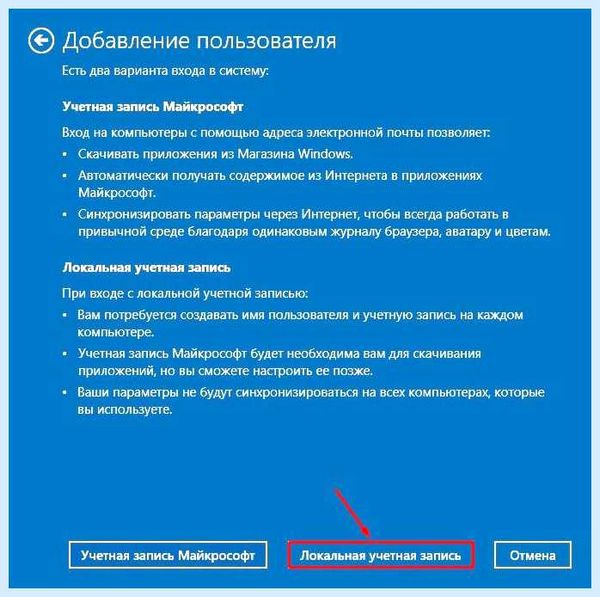 Windows 10 добавить локальную учетную запись (windows, добавить, локальный, учетный) Windows 10 добавить локальную учетную запись