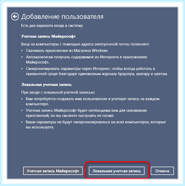 Windows 10 добавить локальную учетную запись (windows, добавить, локальный, учетный) Windows 10 добавить локальную учетную запись