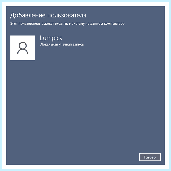 Windows 10 добавить локальную учетную запись (windows, добавить, локальный, учетный) Windows 10 добавить локальную учетную запись