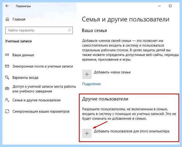 Windows 10 добавить локальную учетную запись (windows, добавить, локальный, учетный) Windows 10 добавить локальную учетную запись