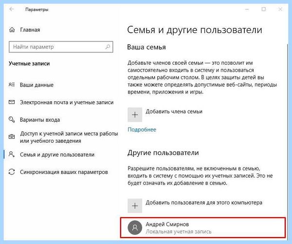 Windows 10 добавить локальную учетную запись (windows, добавить, локальный, учетный) Windows 10 добавить локальную учетную запись
