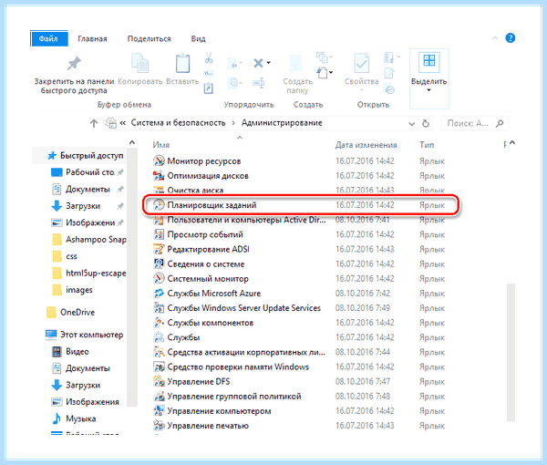 Windows 10 добавить программу в автозагрузку