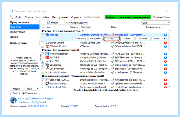 Windows 10 добавить программу в автозагрузку