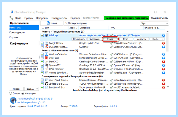Windows 10 добавить программу в автозагрузку