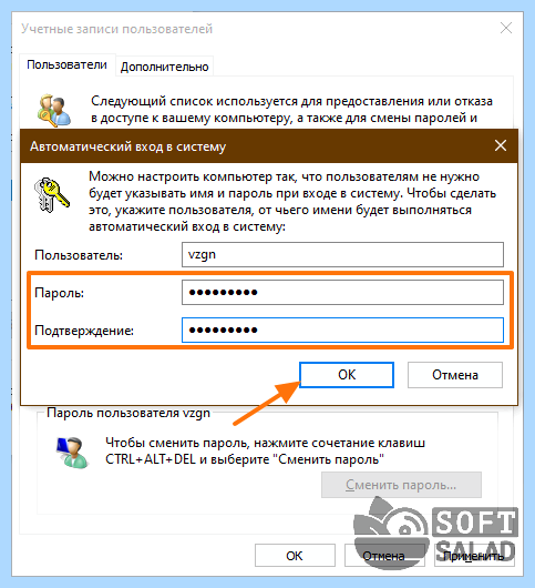 Windows 10 домашняя отключить пароль при входе