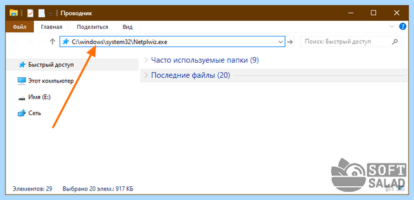 Windows 10 домашняя отключить пароль при входе