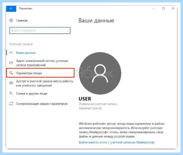 Windows 10 домашняя отключить пароль при входе