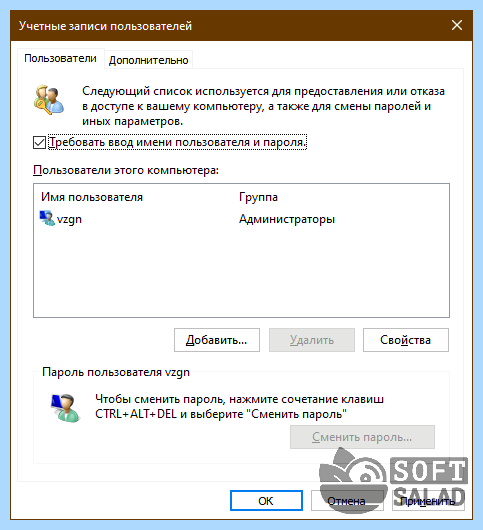 Windows 10 домашняя отключить пароль при входе