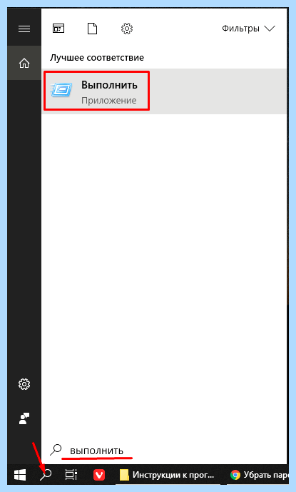 Windows 10 домашняя отключить пароль при входе