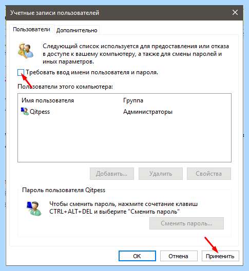 Windows 10 домашняя отключить пароль при входе