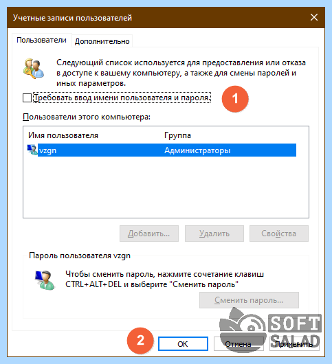 Windows 10 домашняя отключить пароль при входе