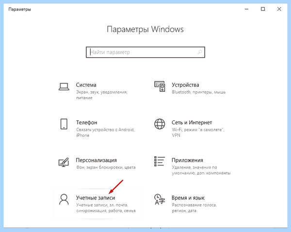 Windows 10 домашняя отключить пароль при входе