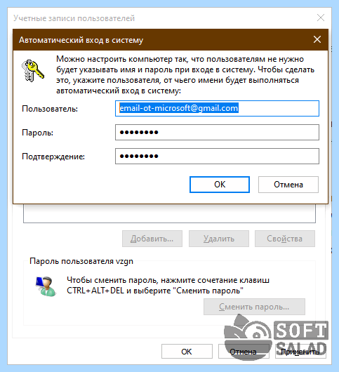 Windows 10 домашняя отключить пароль при входе