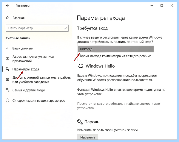 Windows 10 домашняя отключить пароль при входе