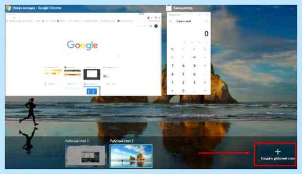 Windows 10 два рабочих стола