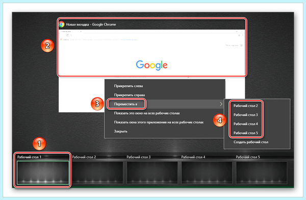 Windows 10 два рабочих стола