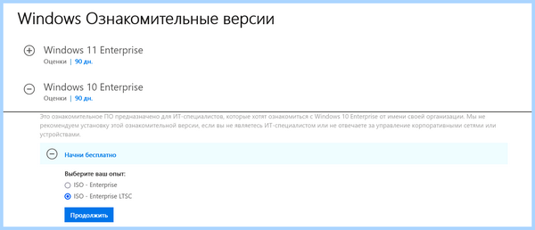 Windows 10 enterprise ltsb что это (windows, enterprise, ltsb, Windows LTSC, LTSC 2021, Windows LTSC 2021) Windows 10 enterprise ltsb что это
