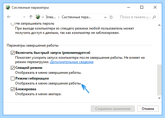 Windows 10 enterprise отключить гибернацию