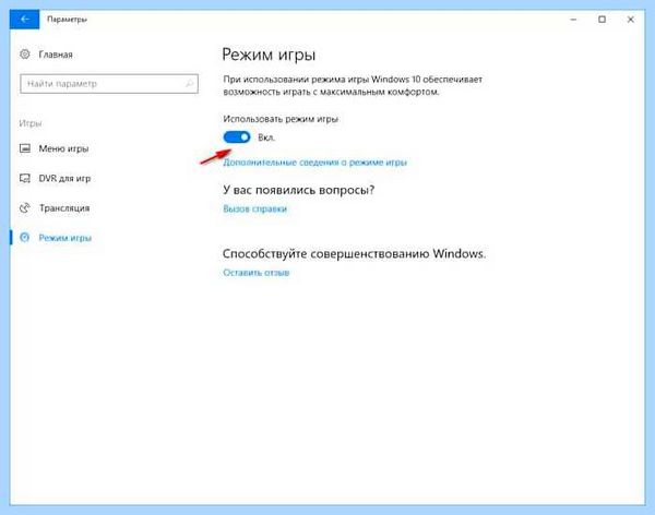 Windows 10 game mode